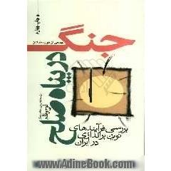 جنگ در پناه صلح
