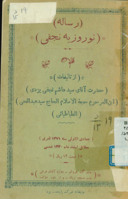 رساله نوروزیه نجفی