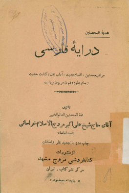 درایه فارسی، یا، هدیه المحصلین