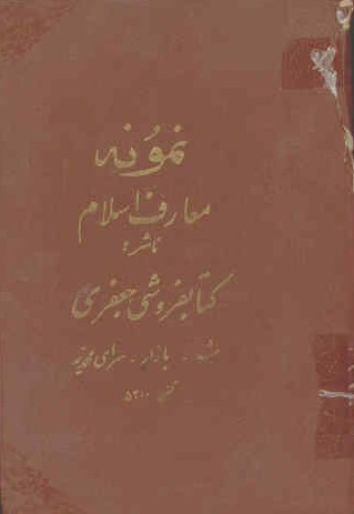 نمونه معارف اسلام