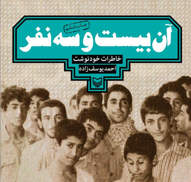 آن بیست و سه نفر