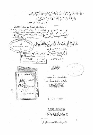 سنن