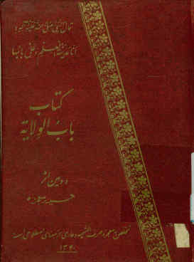 ... باب الولایه