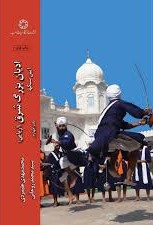 ادیان بزرگ شرق (آریایی): دفتر چهارم آیین سیکهـ