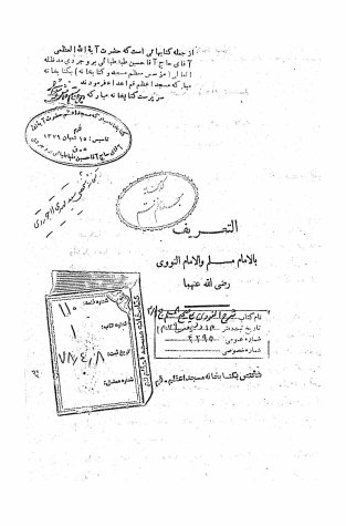 صحیح مسلم بشرح النووی
