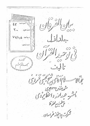 بیان الفرقان