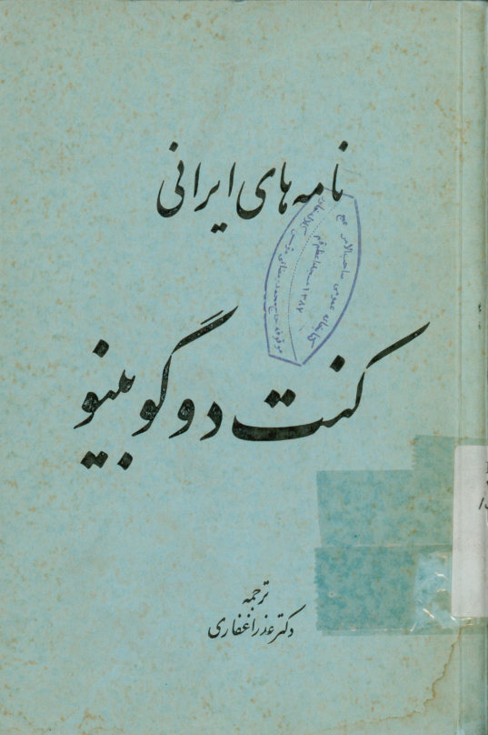 نامه‌های ایرانی