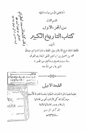 ... التاریخ الکبیر