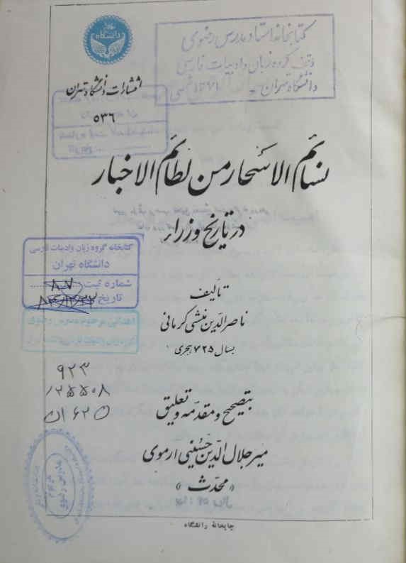 نسائم الاسحار من لطائم الاخبار: در تاریخ وزراء