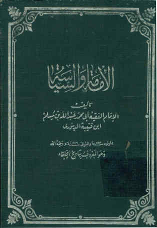 الامامه و السیاسه