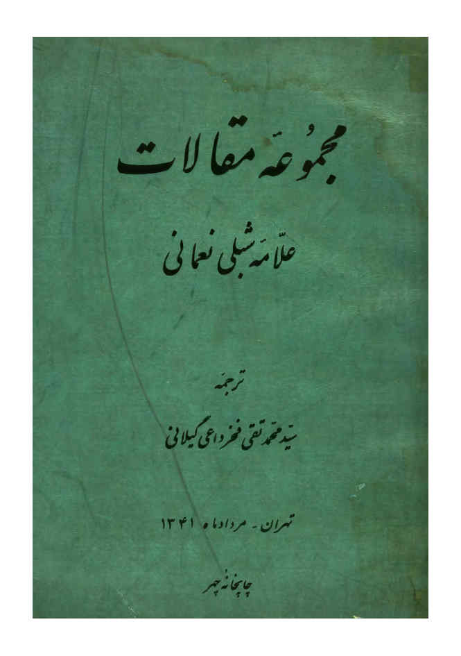 مجموعه مقالات