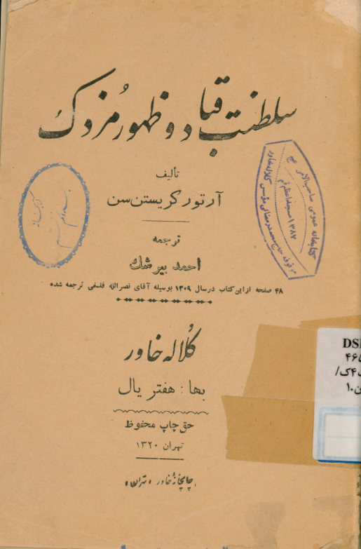 تاریخ سلطنت قباد و ظهور مزدک
