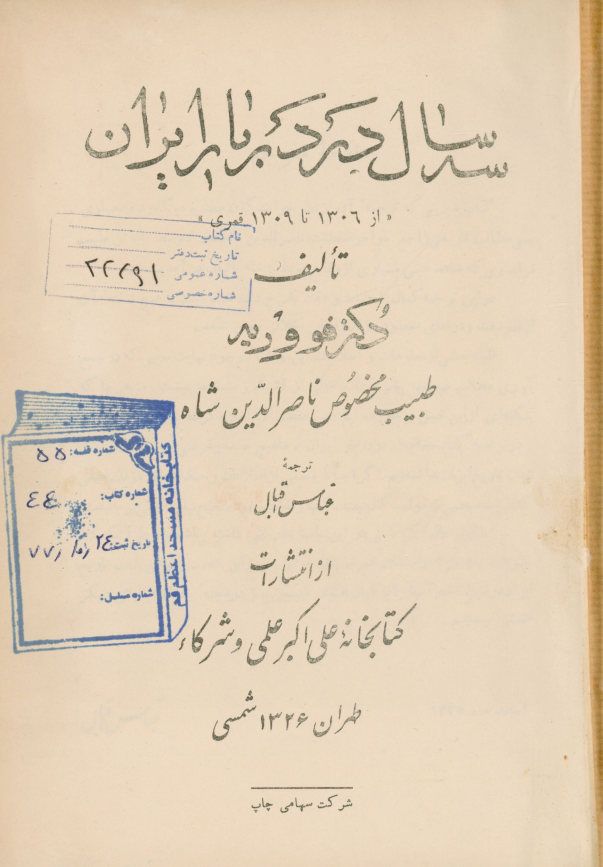 سه سال در دربار ایران 
