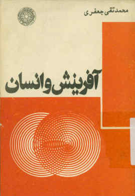 آفرینش و انسان