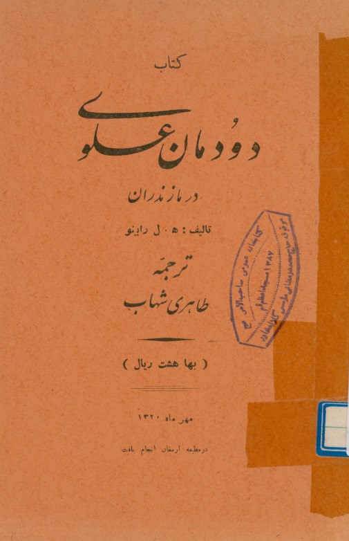 ... دودمان علوی در مازندران