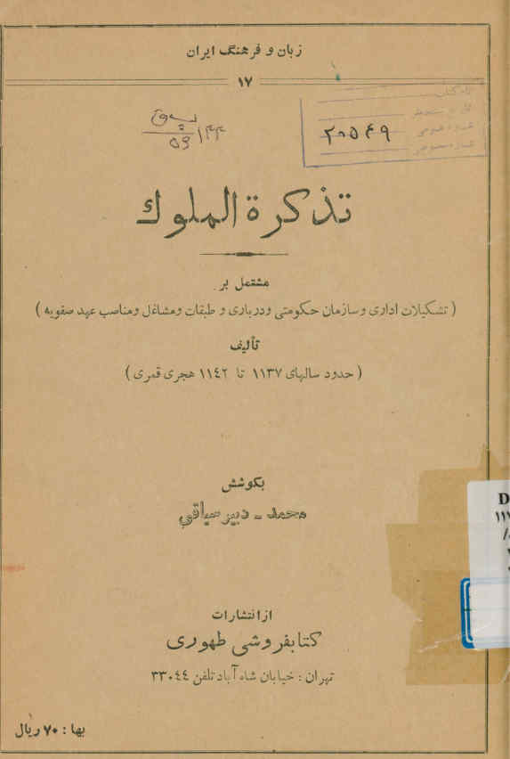 تذکره الملوک