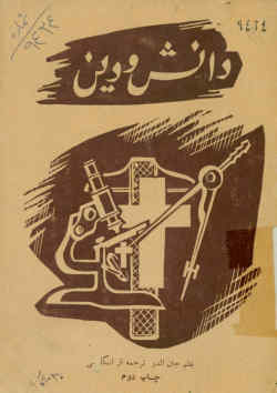 دانش و دین مسیحیان