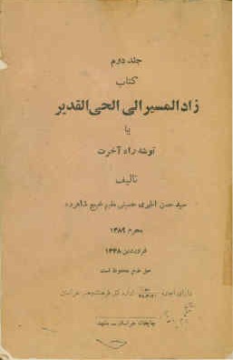 ... زاد المسیر الی الحی القدیر، یا، توشه راه آخرت