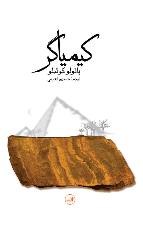 کیمیاگر