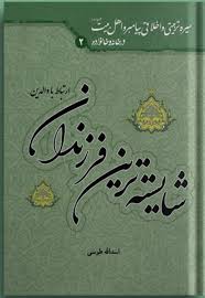 شایسته‌ترین فرزندان: ارتباط با والدین