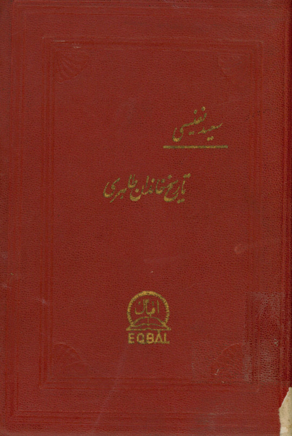 تاریخ خاندان طاهری