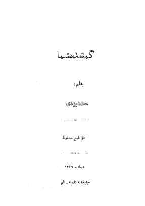 گمشده شما