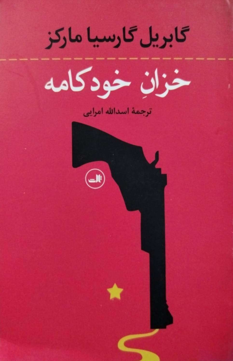 خزان خودکامه