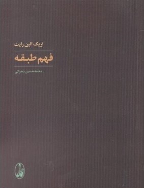 فهم طبقه
