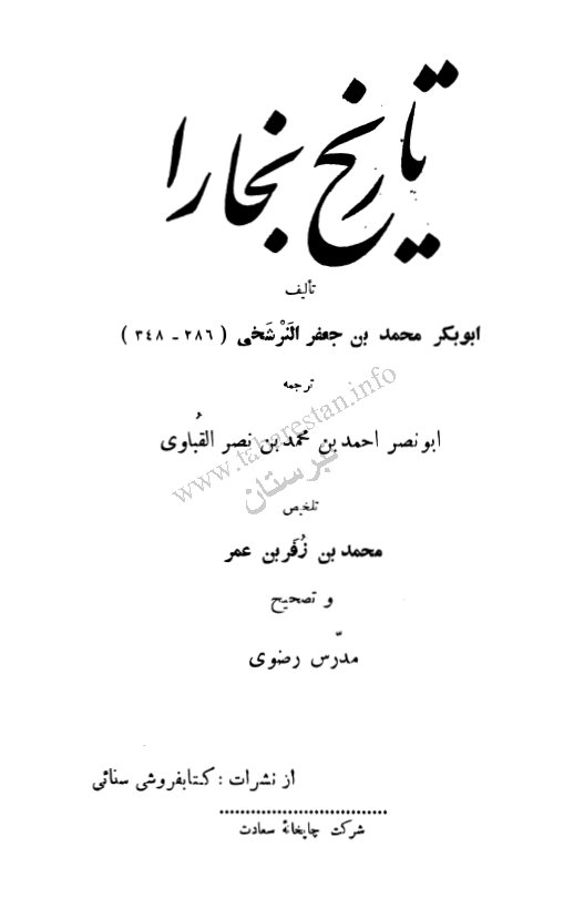 تاریخ بخارا