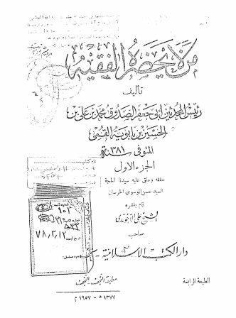 من لایحضره الفقیه