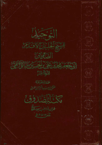 التوحید