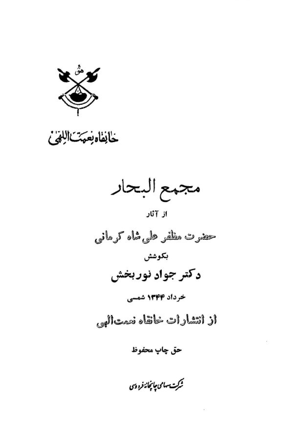 مجمع البحار