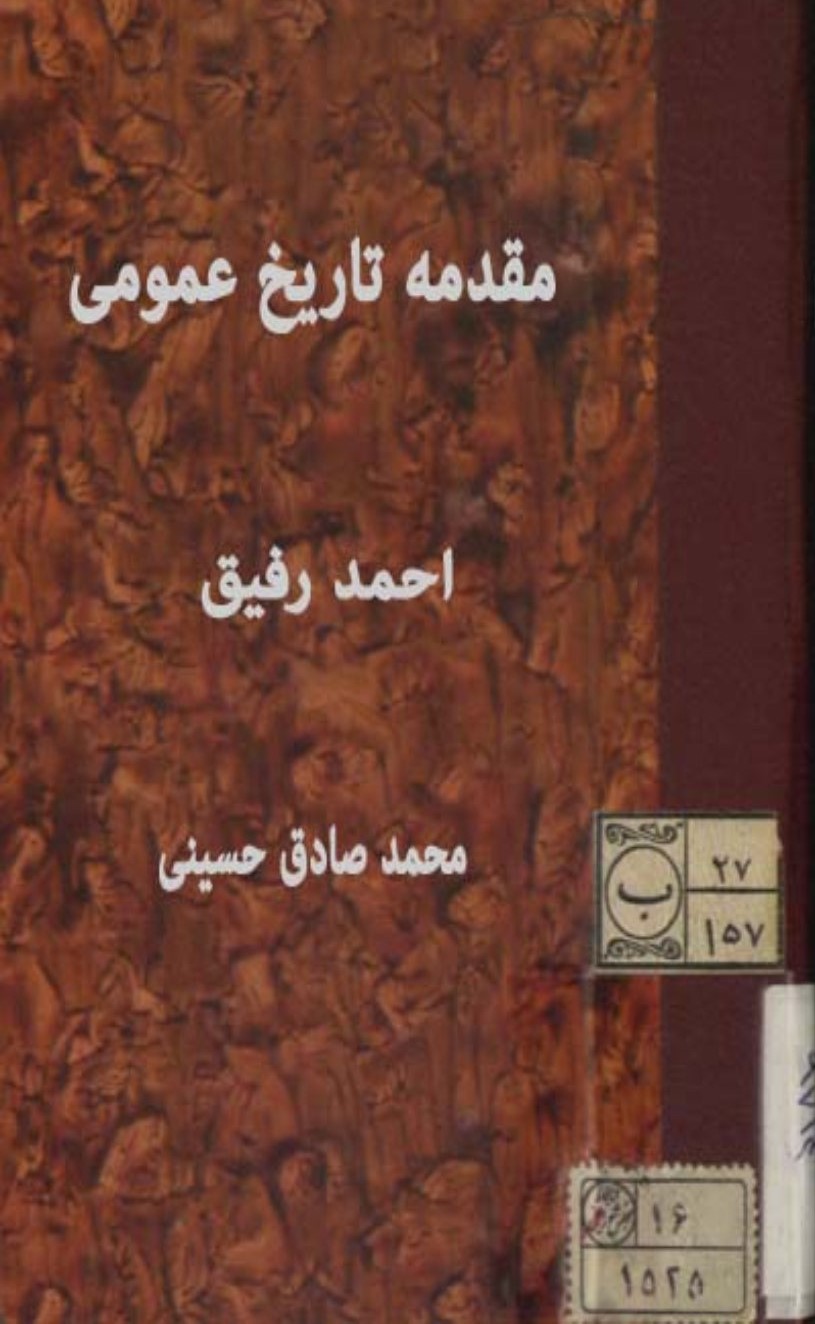 مقدمه تاریخ عمومی