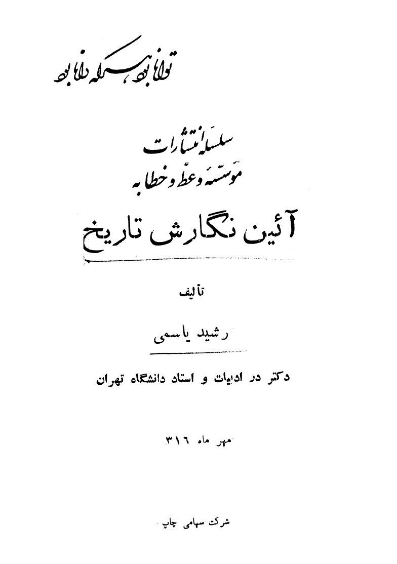 آئین نگارش تاریخ