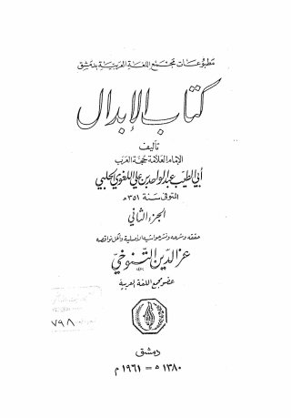 کتاب الابدال