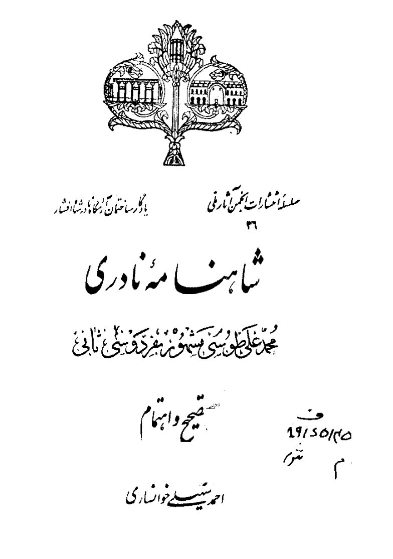 شاهنامه نادری