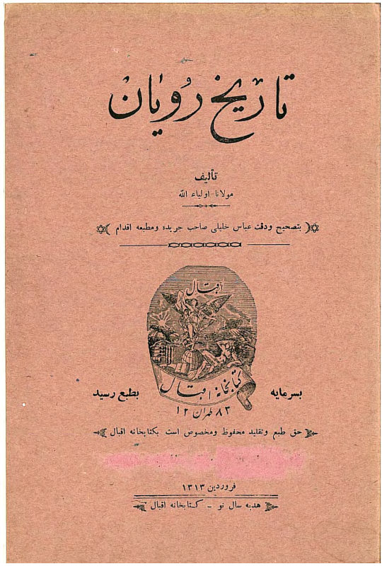 تاریخ رویان