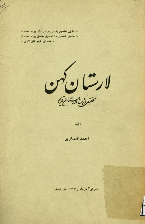 لارستان کهن: تحقیقی درباره لارستان قدیم