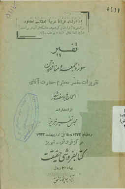 تفسیر سوره جمعه و منافقون