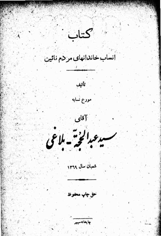 ... انساب خاندانهای مردم نائین