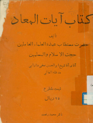 ...آیات المعاد