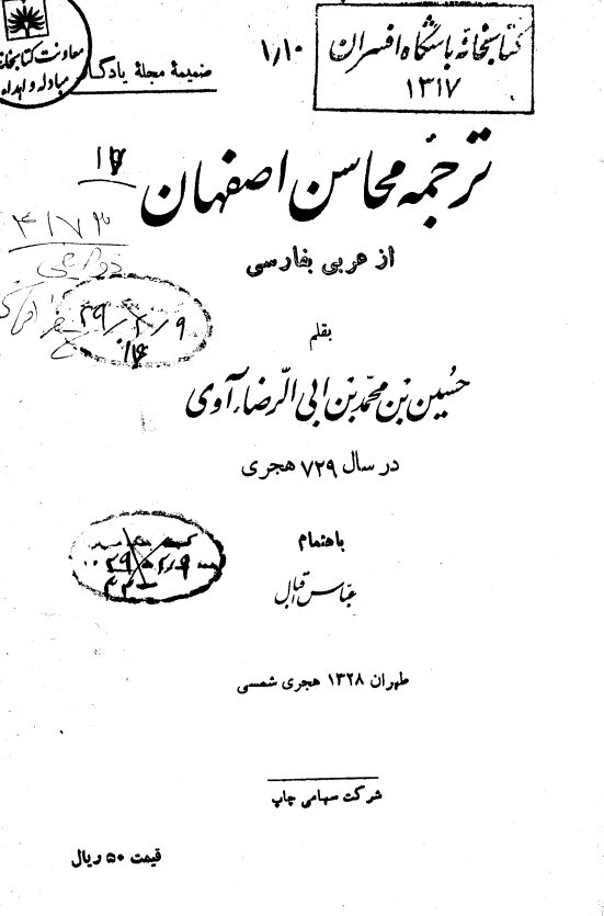 ترجمه محاسن اصفهان از عربی به فارسی