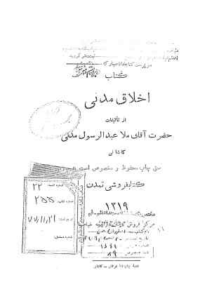 ... اخلاق مدنی