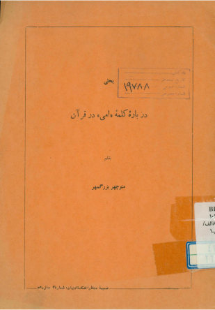 بحثی درباره کلمه 