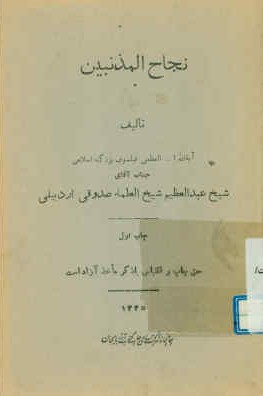 نجاح المذنبین