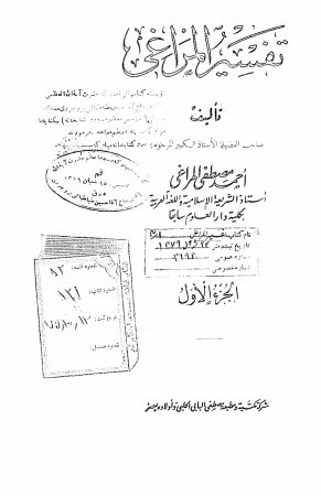 تفسیر المراغی