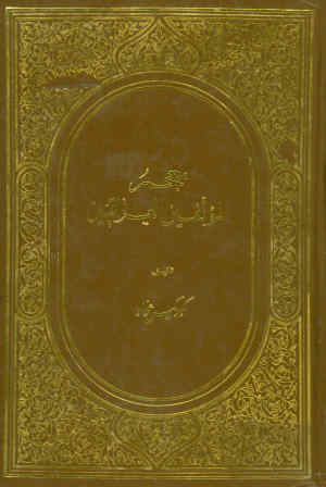 معجم المولفین العراقیین فی القرنین التاسع عشرو العشرین 1800 - 1969م