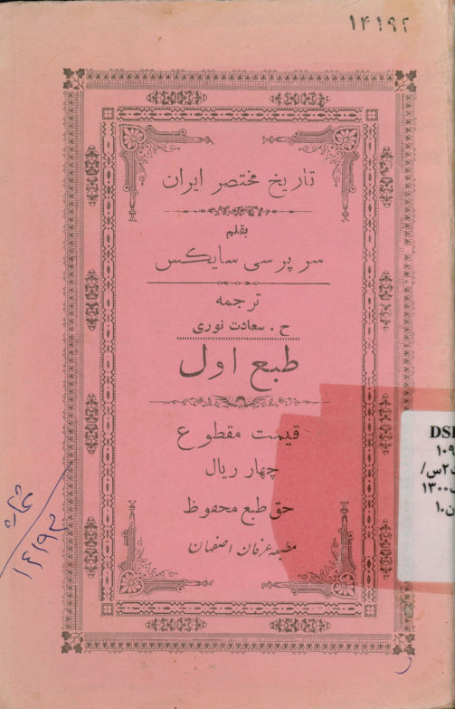 تاریخ مختصر ایران