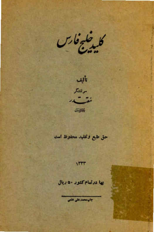 کلید خلیج فارس