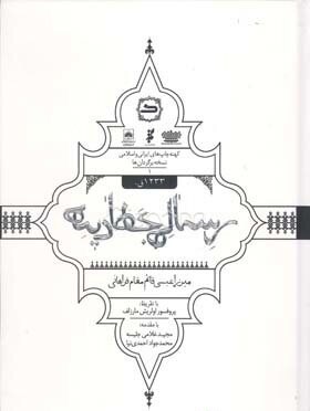 رساله جهادیه 1233ق.